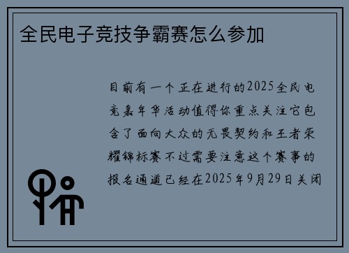 全民电子竞技争霸赛怎么参加