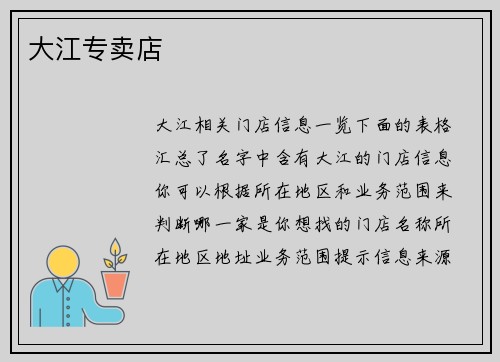 大江专卖店